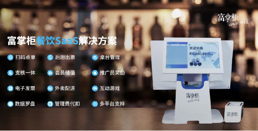 富掌柜超市餐饮便利店收银系统